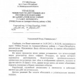 У ГУ МВД по С-Петербургу свои законы физики.