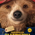 Приключения Паддингтона / Paddington (2014) 